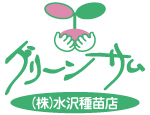水沢種苗店