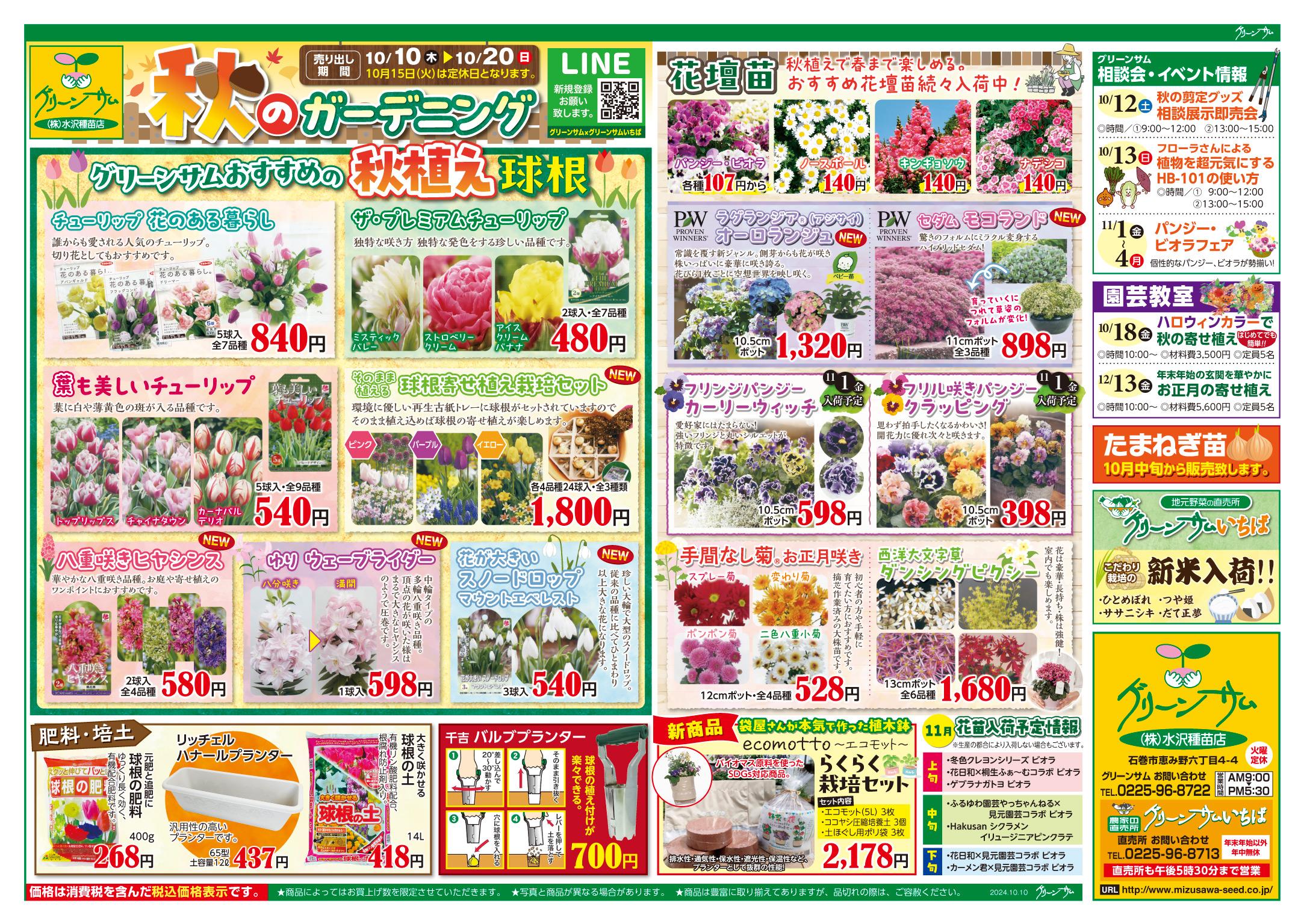 秋の園芸フェア開催のお知らせの画像