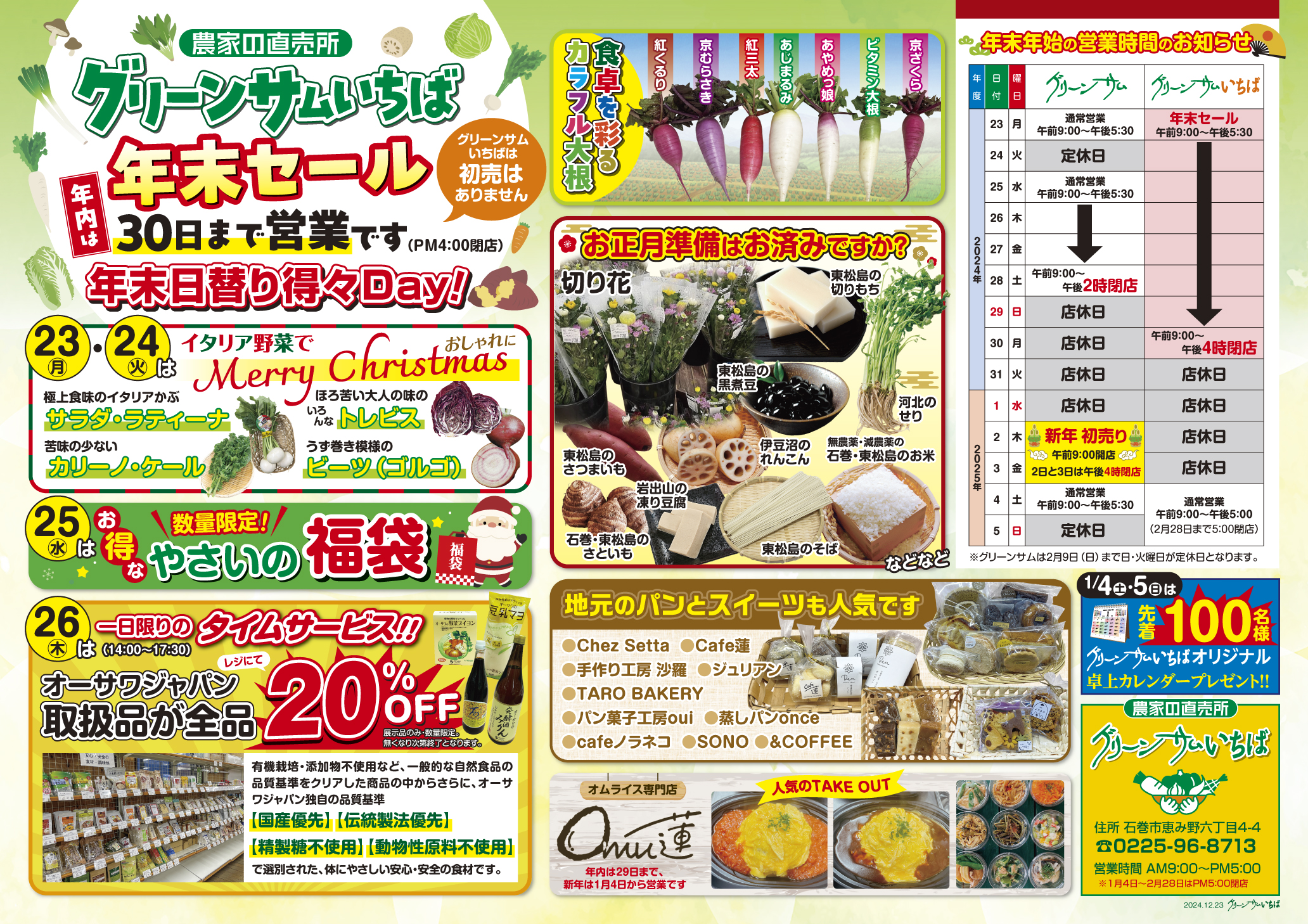 グリーンサムいちば年末セールのお知らせの画像