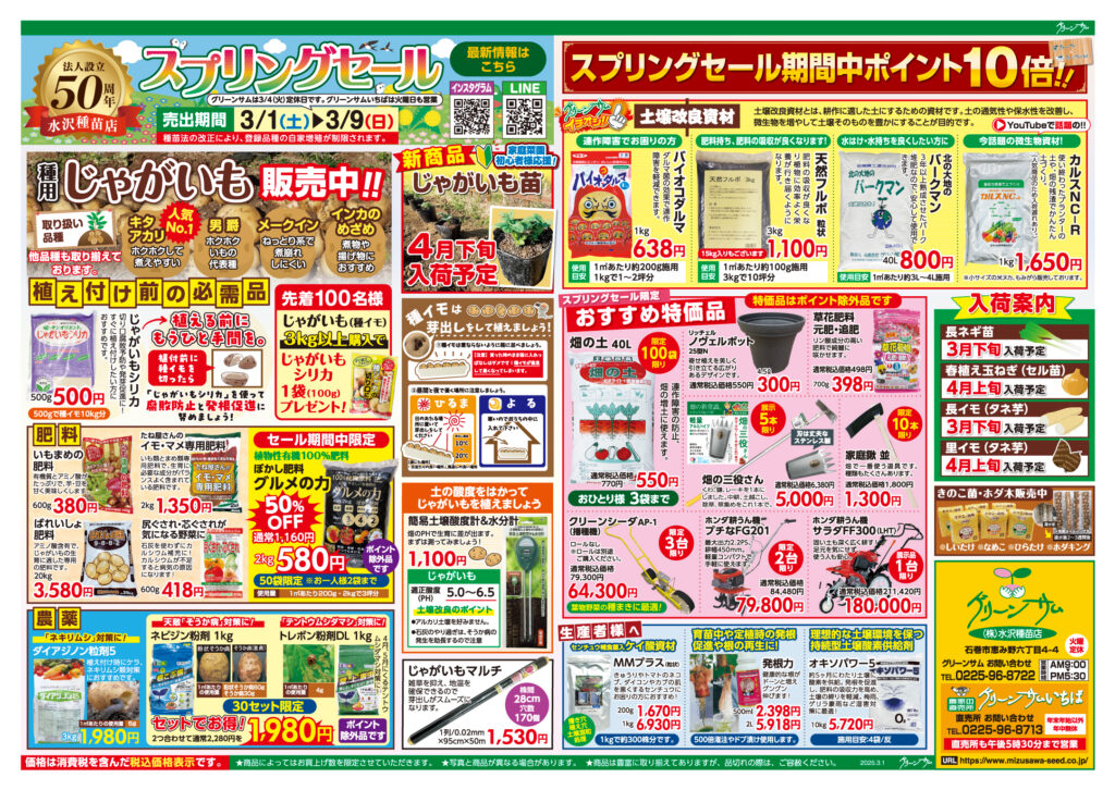 グリーンサムスプリングセールのお知らせのサムネイル