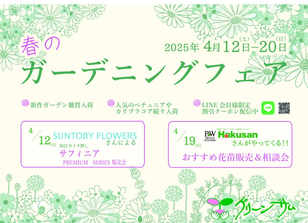 春のガーデニングフェアのお知らせのサムネイル