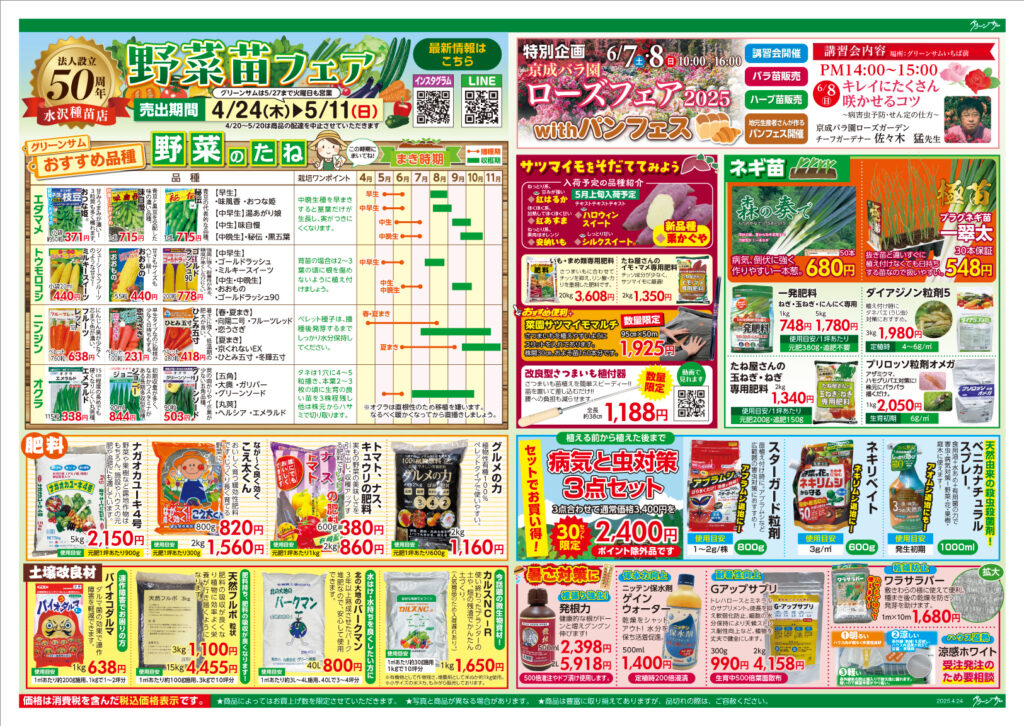 野菜苗フェア開催中のサムネイル