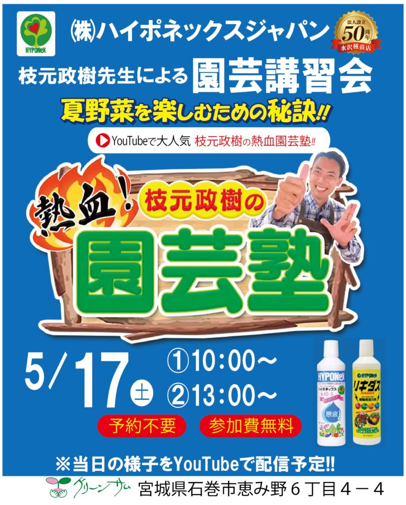 園芸講習会のサムネイル